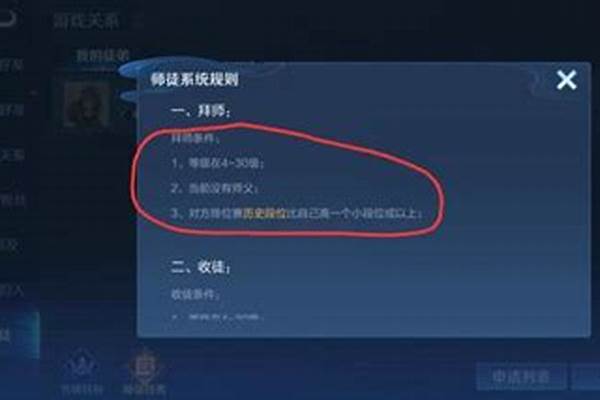 王者荣耀怎么拜朋友为师 怎么拜师和收徒怎